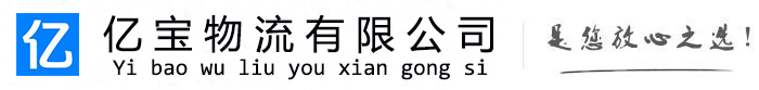 色达亿宝物流运输公司
